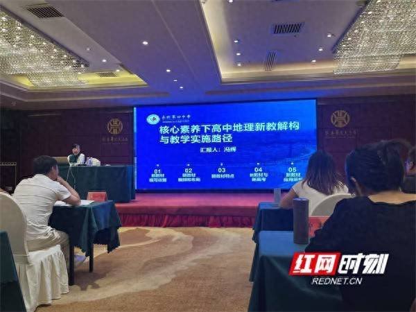 诚金资产 冯辉名师工作室分担永州市2025年高三地理教师培训工作