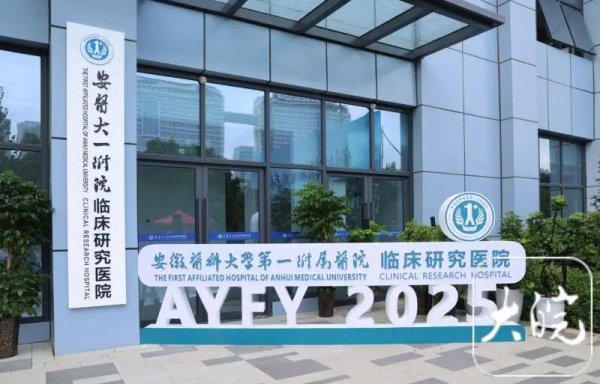 鼎红金投 床位500张！大三甲宣布成立首个临床研究医院